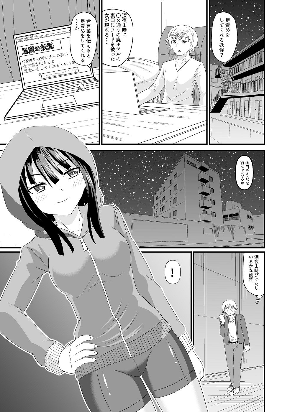 足コキ妖怪のうわさ_2