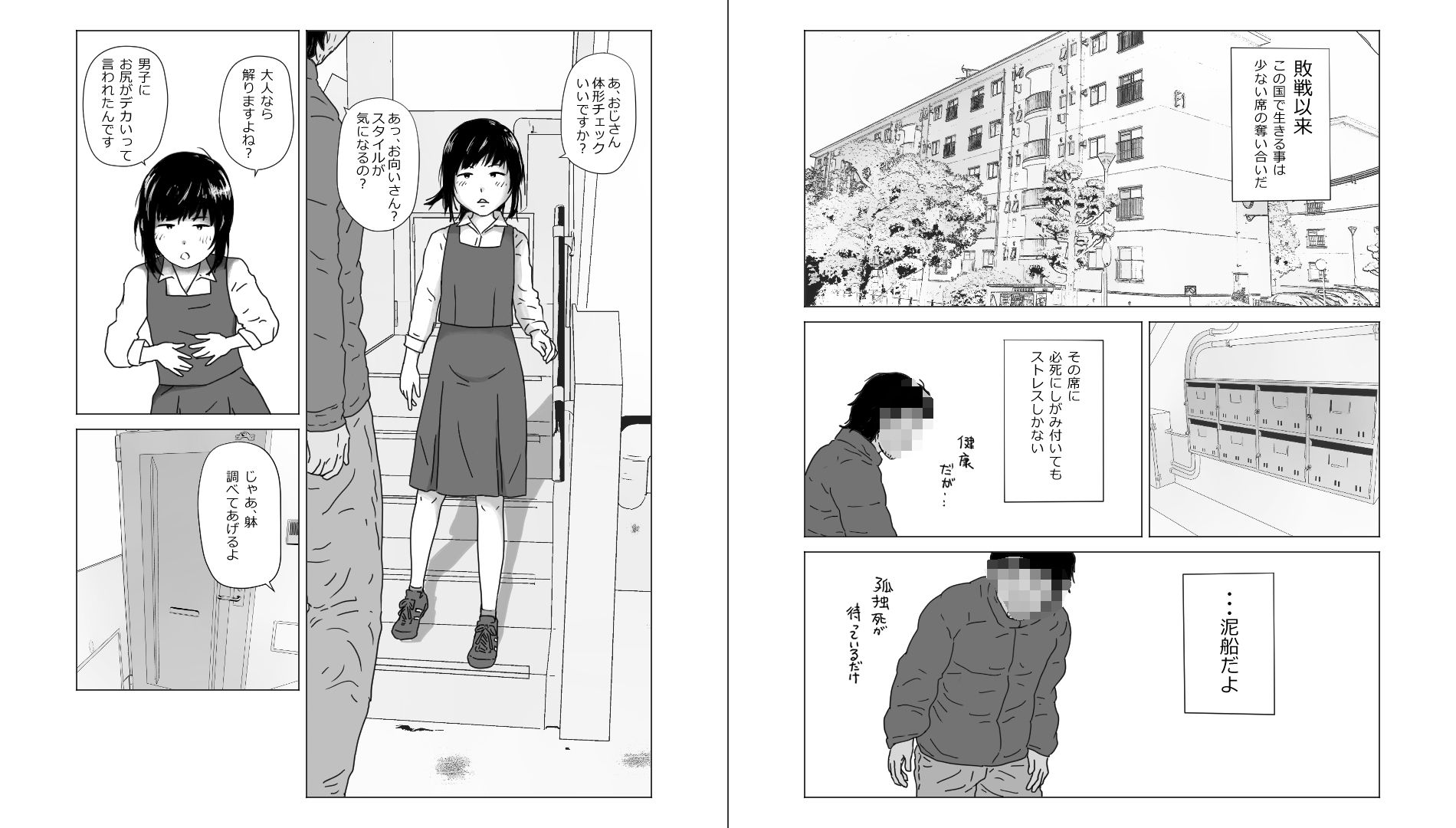 体形が気になってる団地系女子に心理操作によって中出し和姦_2