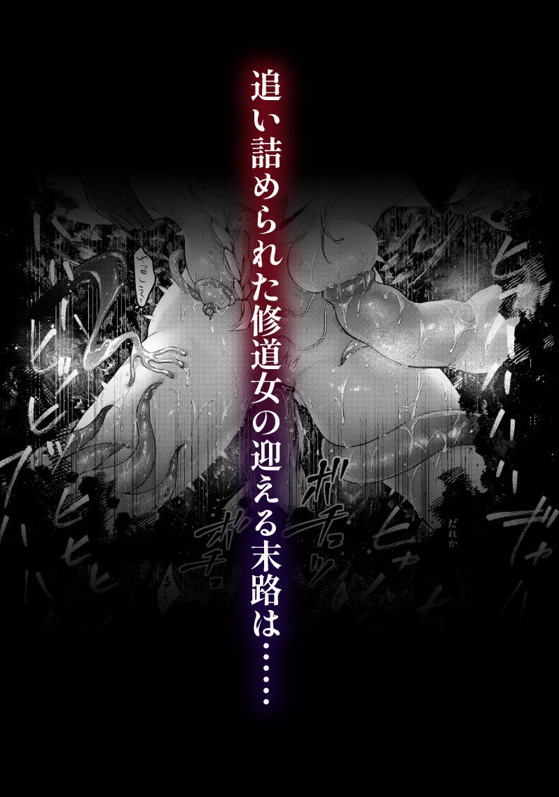 敗北の代償〜犯●れ奪われ破滅する修道女〜_5