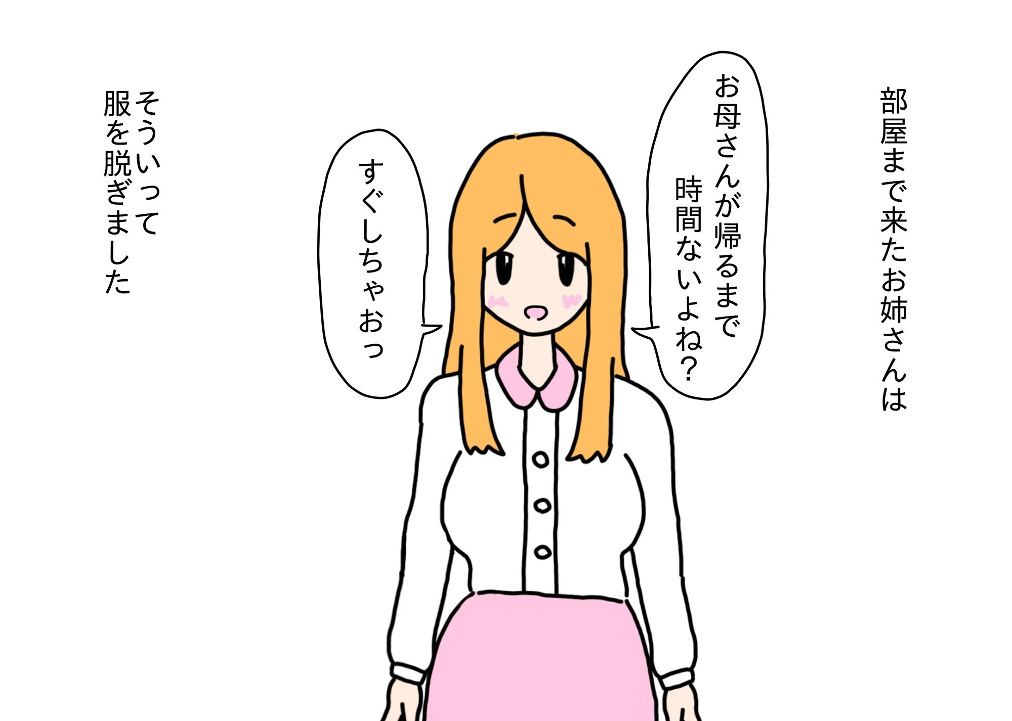 お隣さんのお姉さんのオナニーを見ちゃったら_4