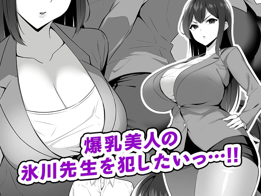 爆乳女教師を催●アプリでオナホ化_1