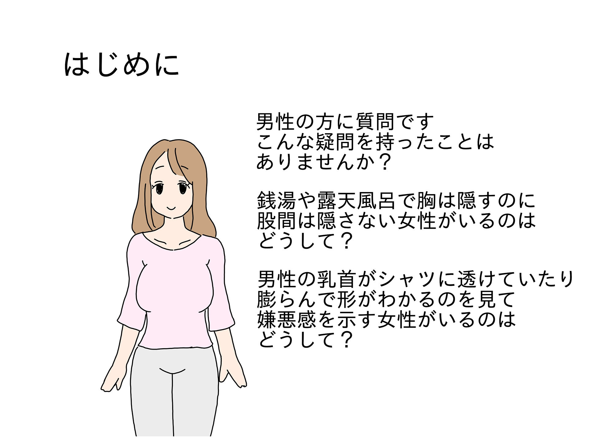 大人が教えてくれない女の子がおっぱいを恥ずかしがる理由_1