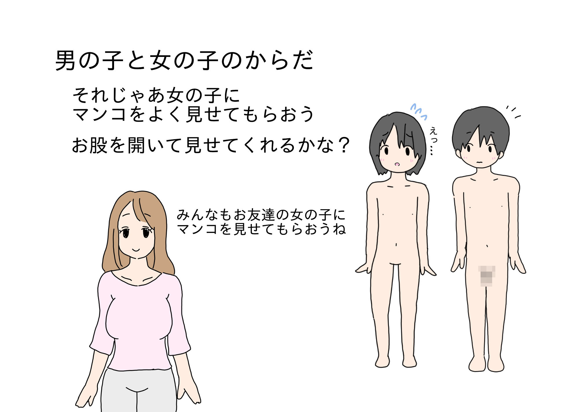 大人が教えてくれない男の子と女の子の体の違い_2