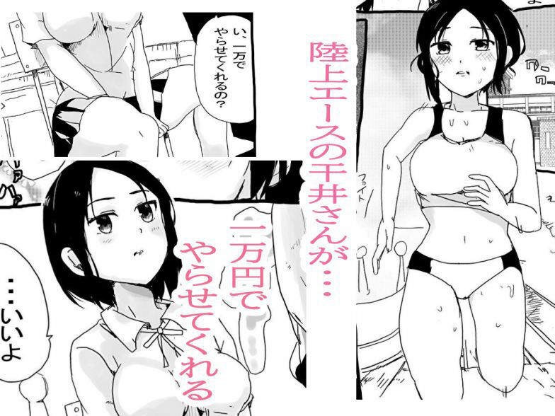 一万円でなんでもしてくれる陸上女子_1