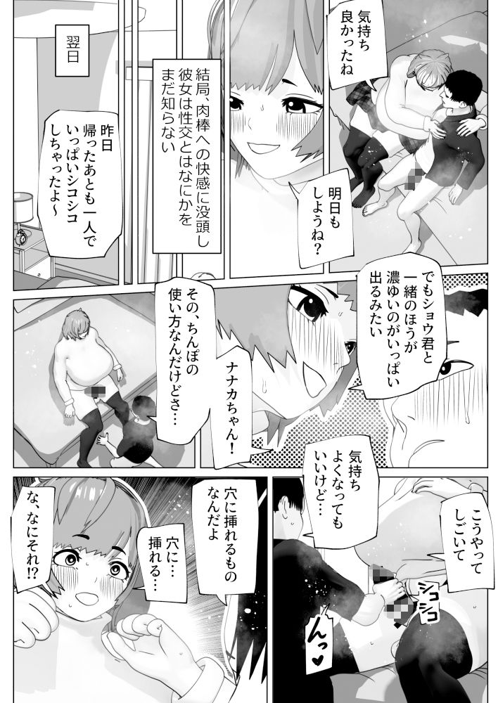 ゆるふわ彼女のわがままちんぽ_5