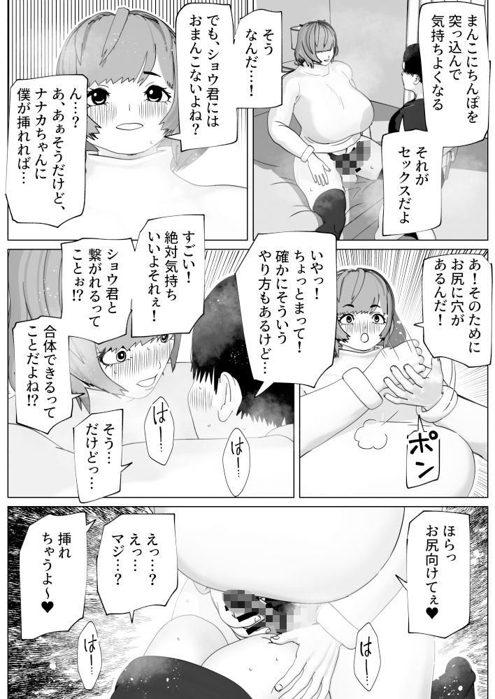 ゆるふわ彼女のわがままちんぽ_6