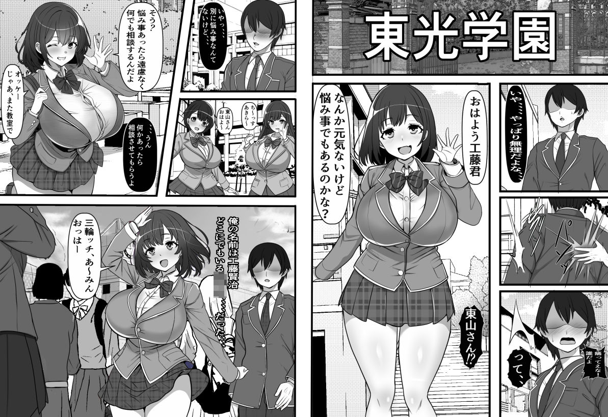 憧れのあの娘がSEX教団所有のコキ捨て用肉オナホだったのだが、、_1