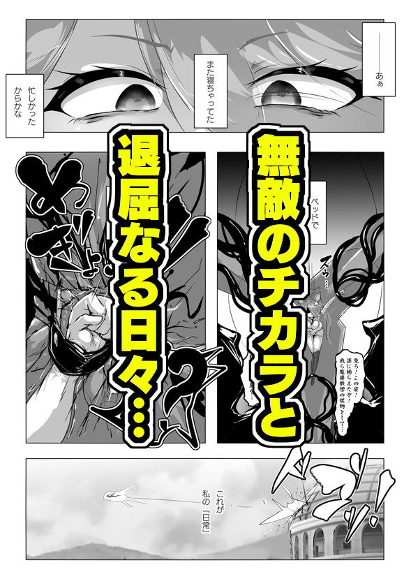 本当は負けたい魔法闘姫サクラの苦悩_1