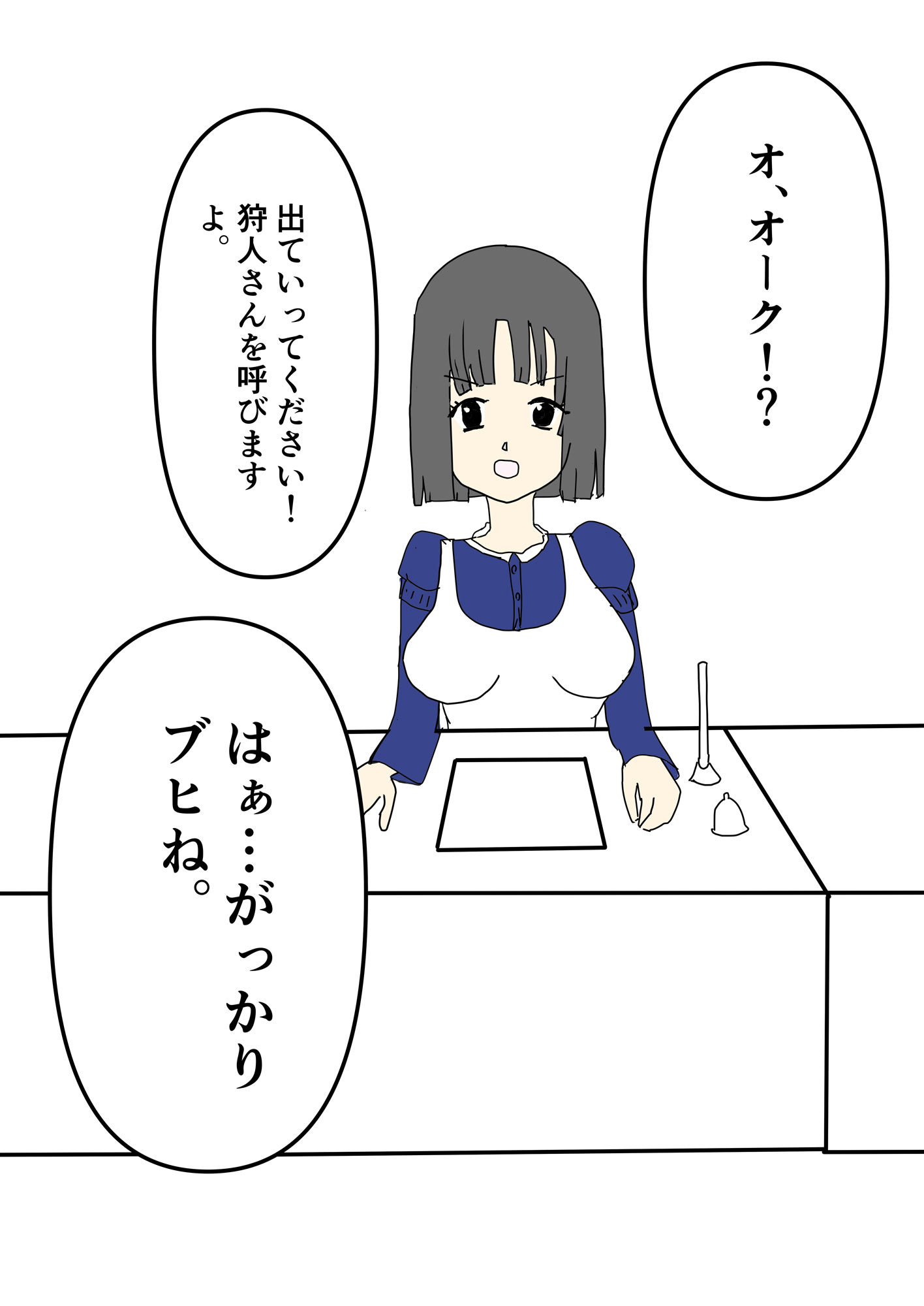 発情期のオークに犯●れる宿屋の看板娘_1