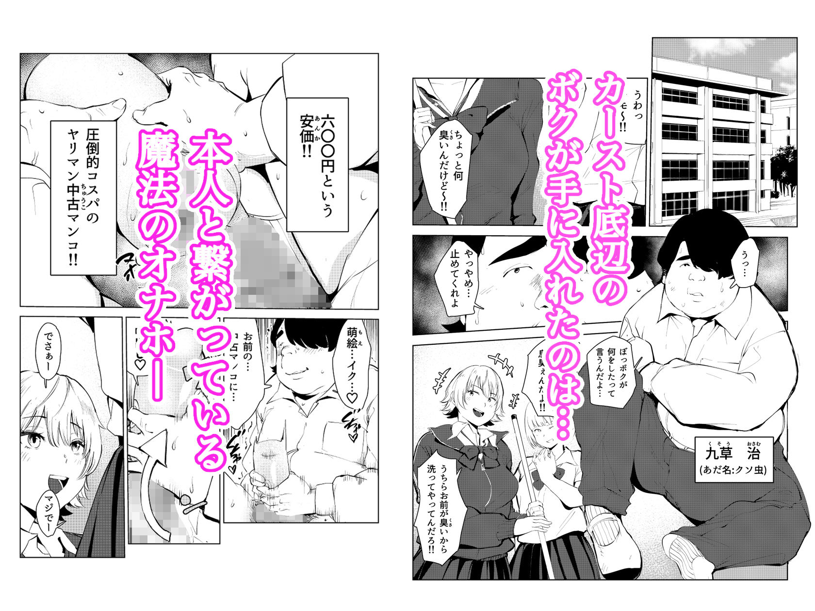 オワコン学園〜ボクをいじめた女子たちを汚チンコでやっつけるノ巻！_1