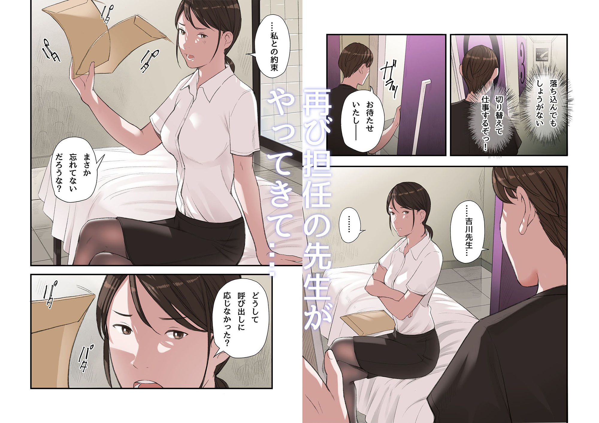 僕・・・女性用風俗でバイトしてまして・・・。第三話_7