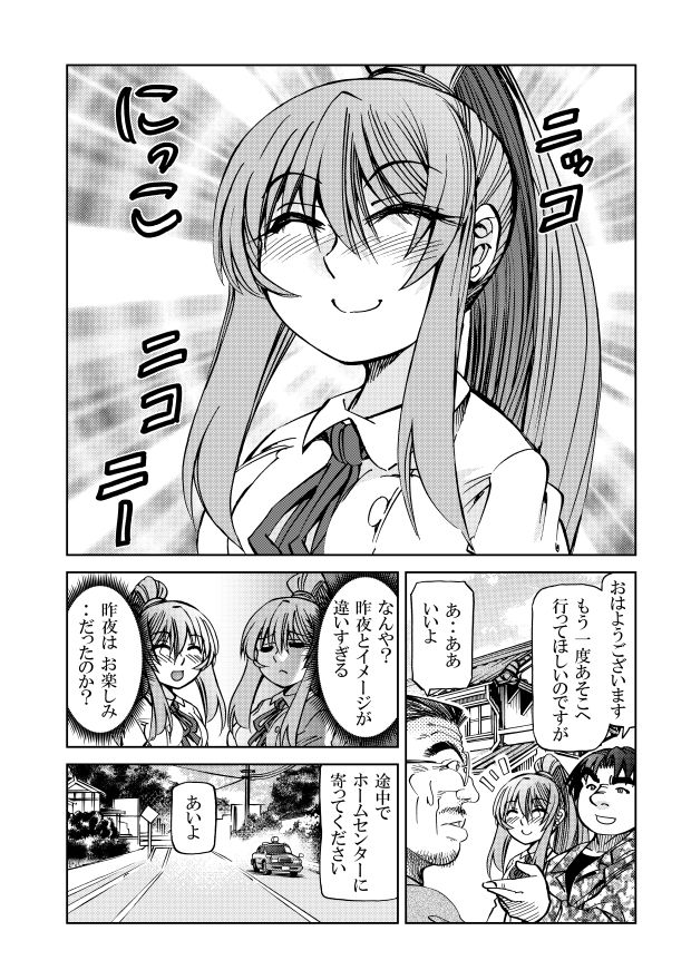 ［隔週刊］ポニテマニアックス 第43話_1