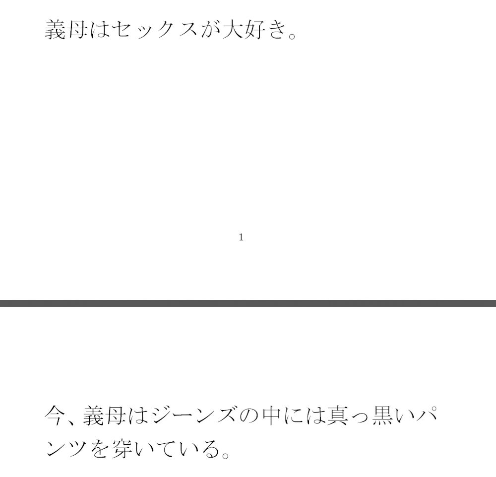 派手な黒い下着の義母と今度は・・・・以前は真っ白だったのに_1