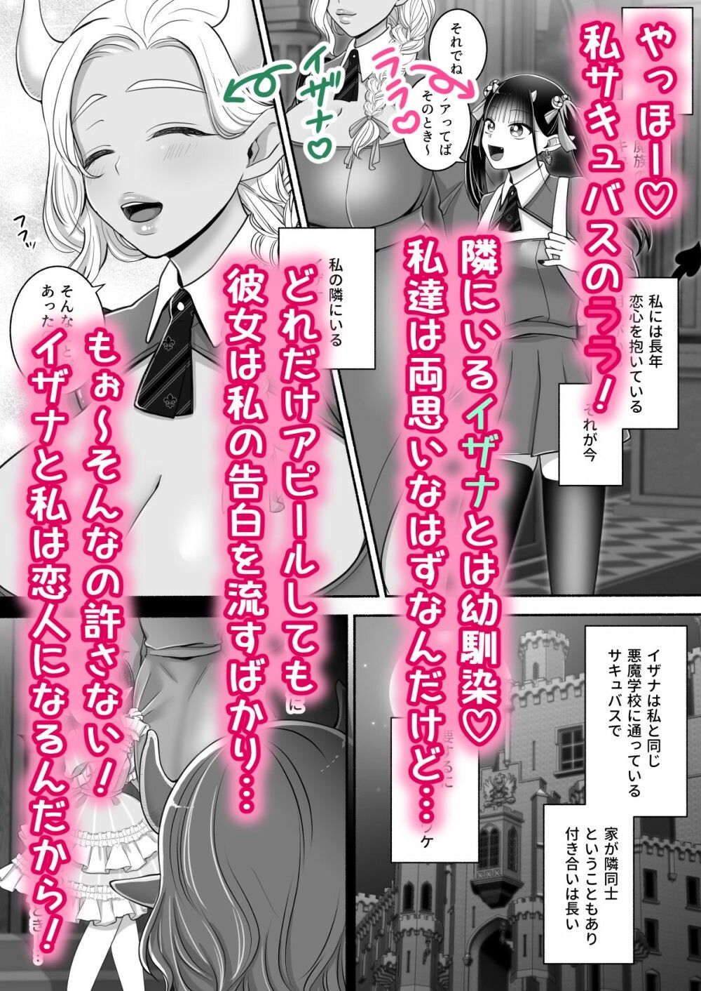 百合deサキュバス！3〜ねえ、幼馴染以上になりたいの〜_1