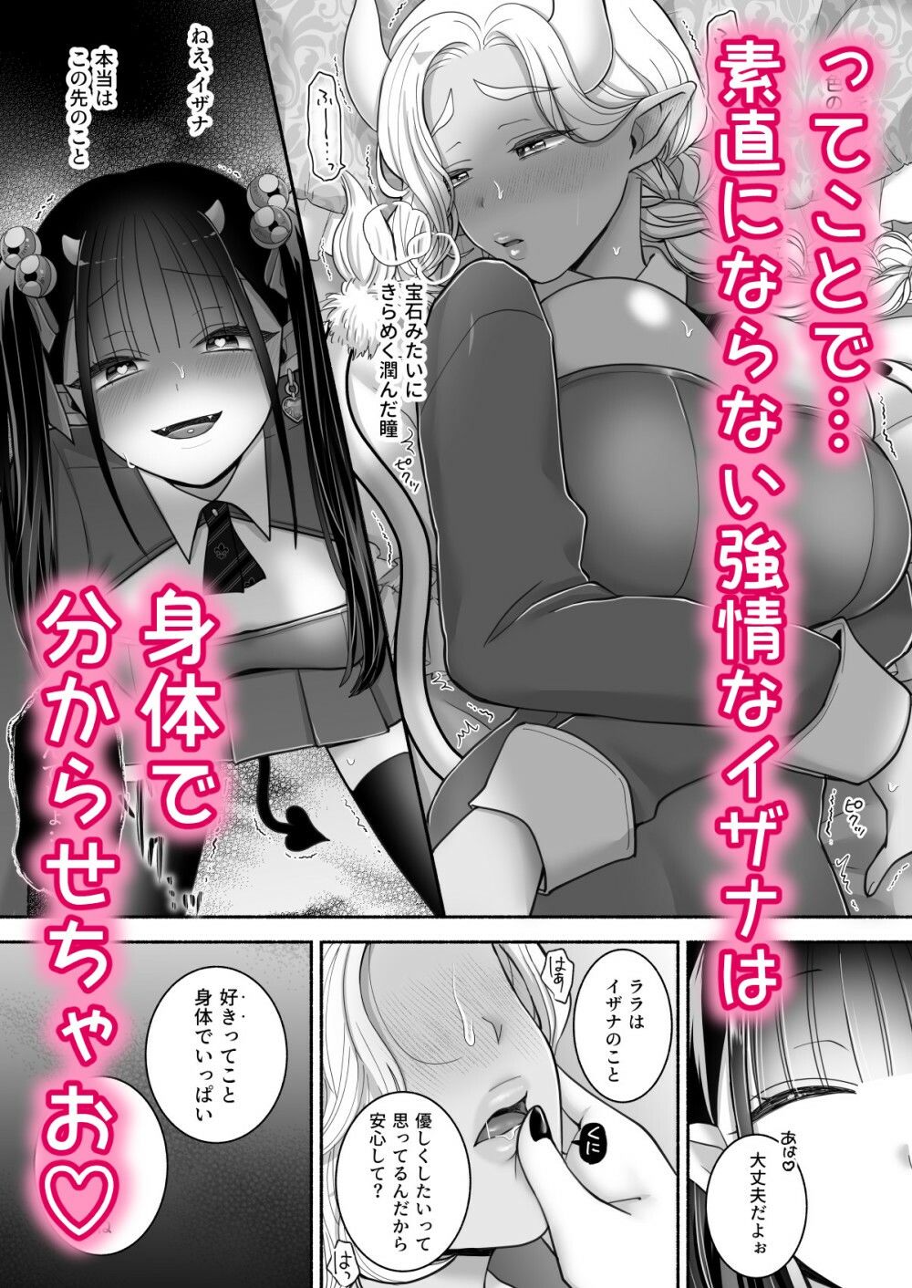 百合deサキュバス！3〜ねえ、幼馴染以上になりたいの〜_2