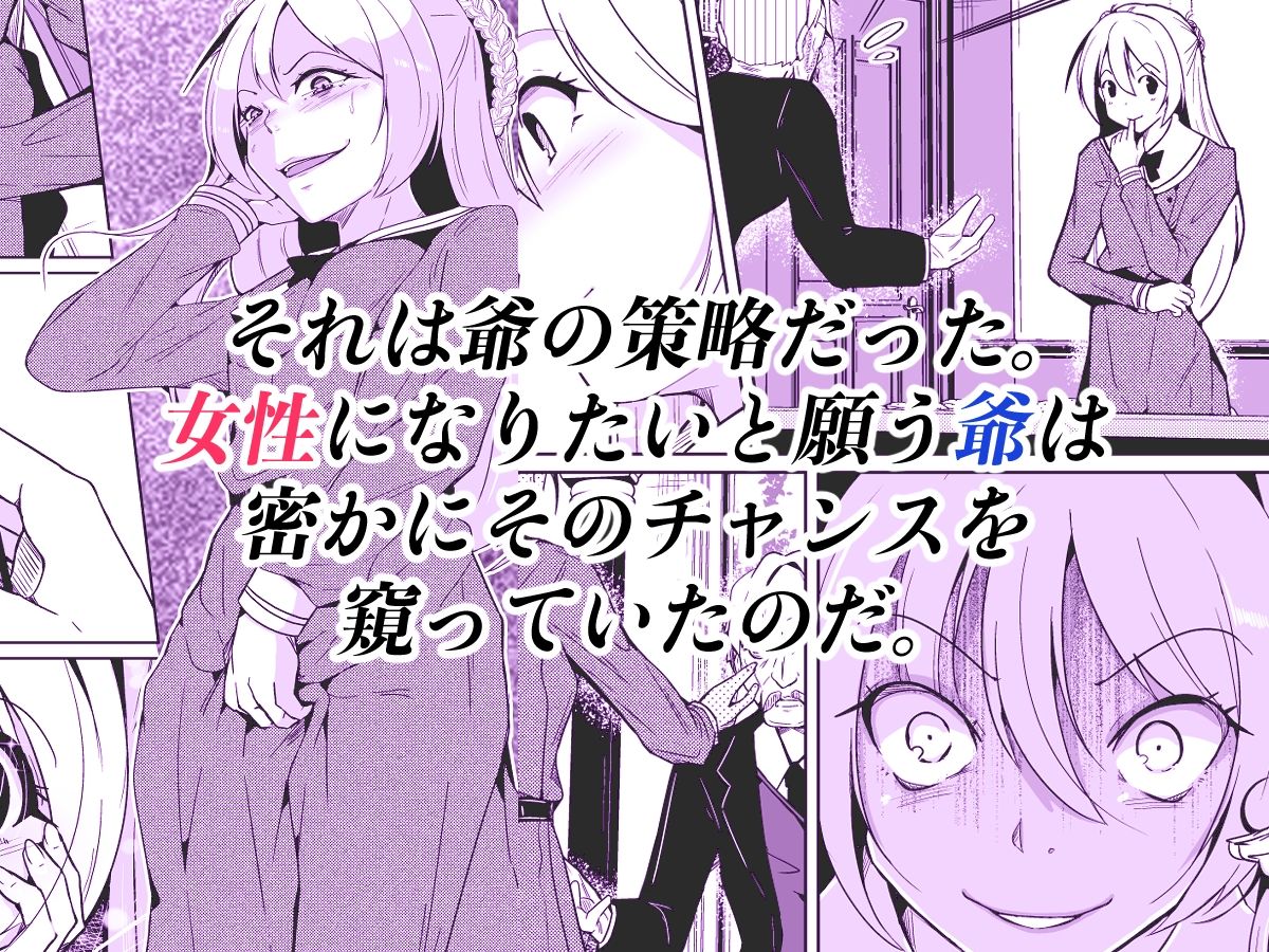 計略的身体交換〜令嬢の身体で過ごす第二の人生〜_2