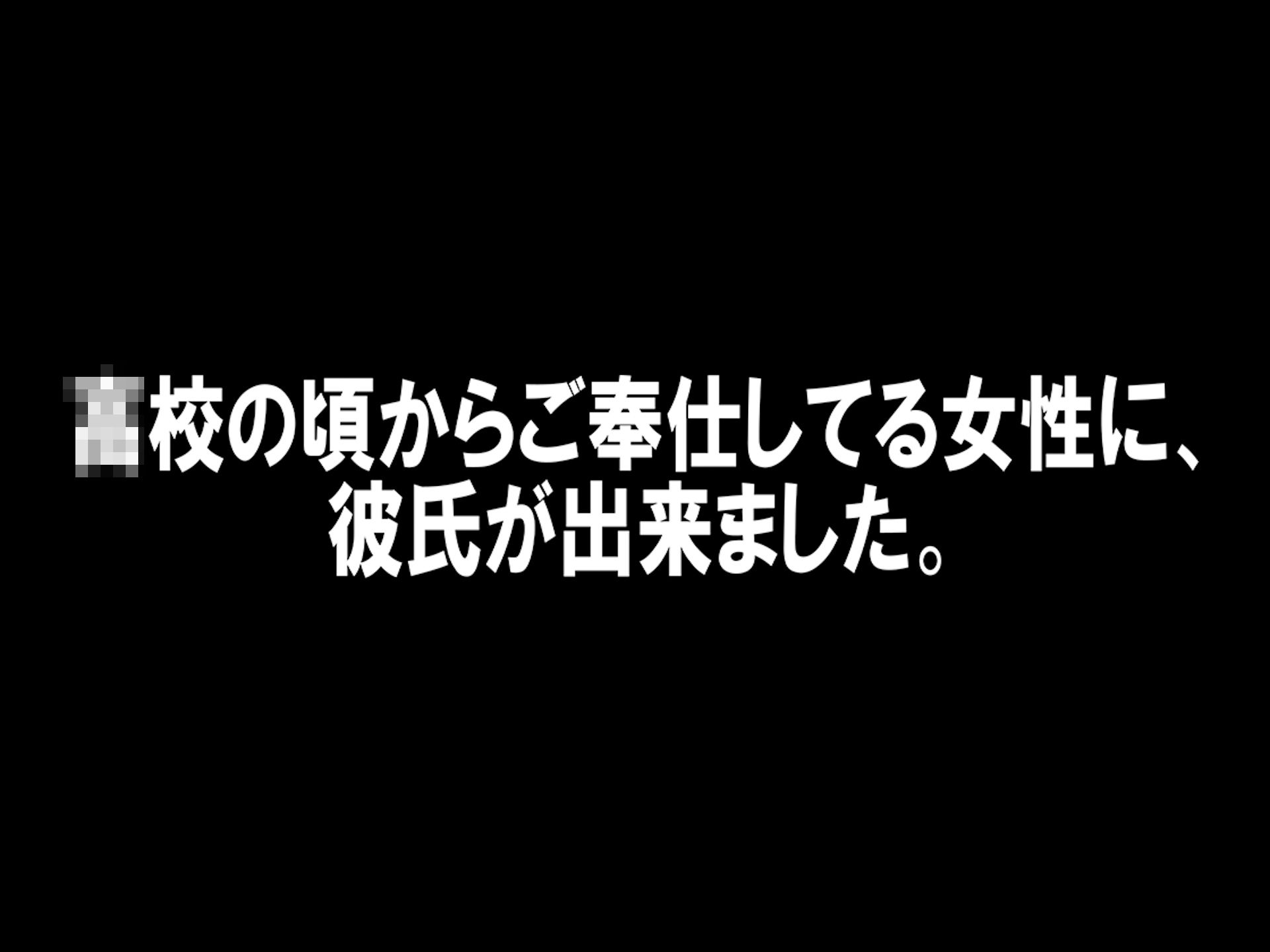 寝取った男と会う前に。_1