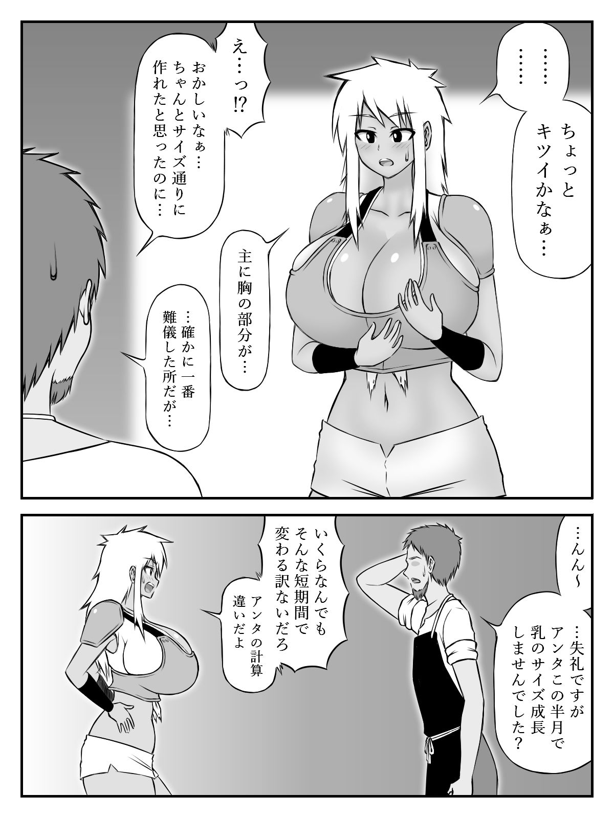 爆乳（おっぱい）と胸甲（アーマー）_2