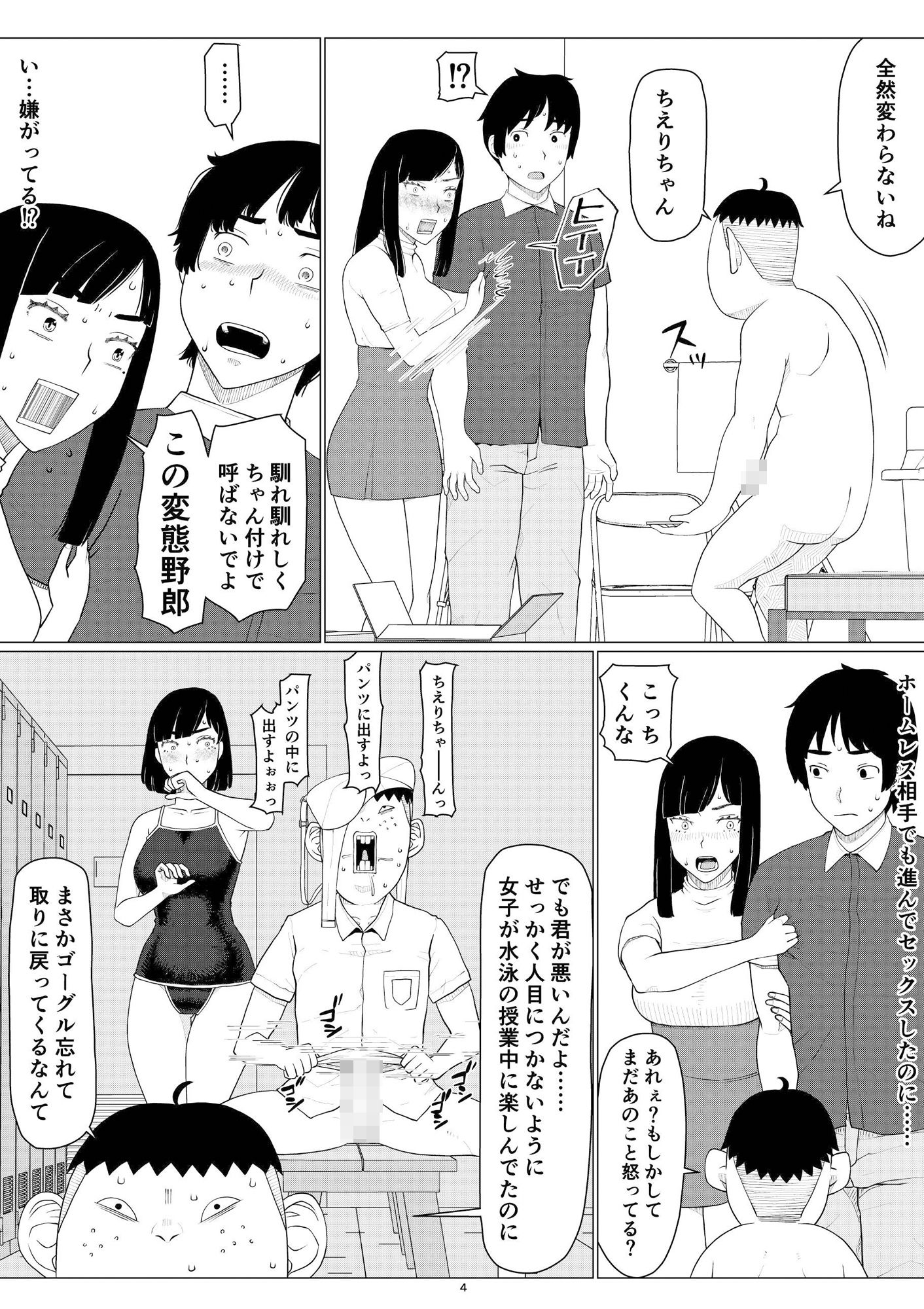 ちえりさんは負けられない！3 -夫公認で誰の精子でも受精する変態便器妻- 第3巻_4