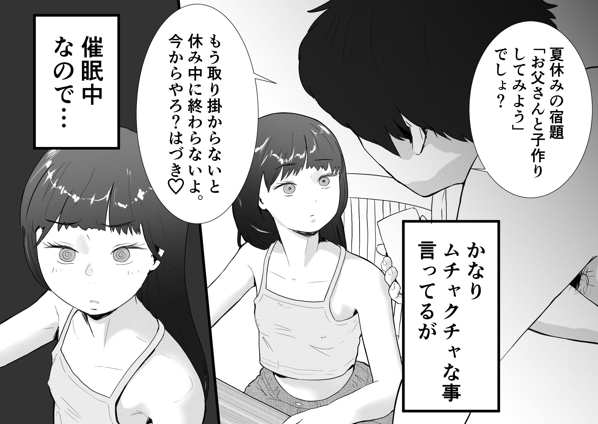 メス○キと夏休みのおるすばん_5