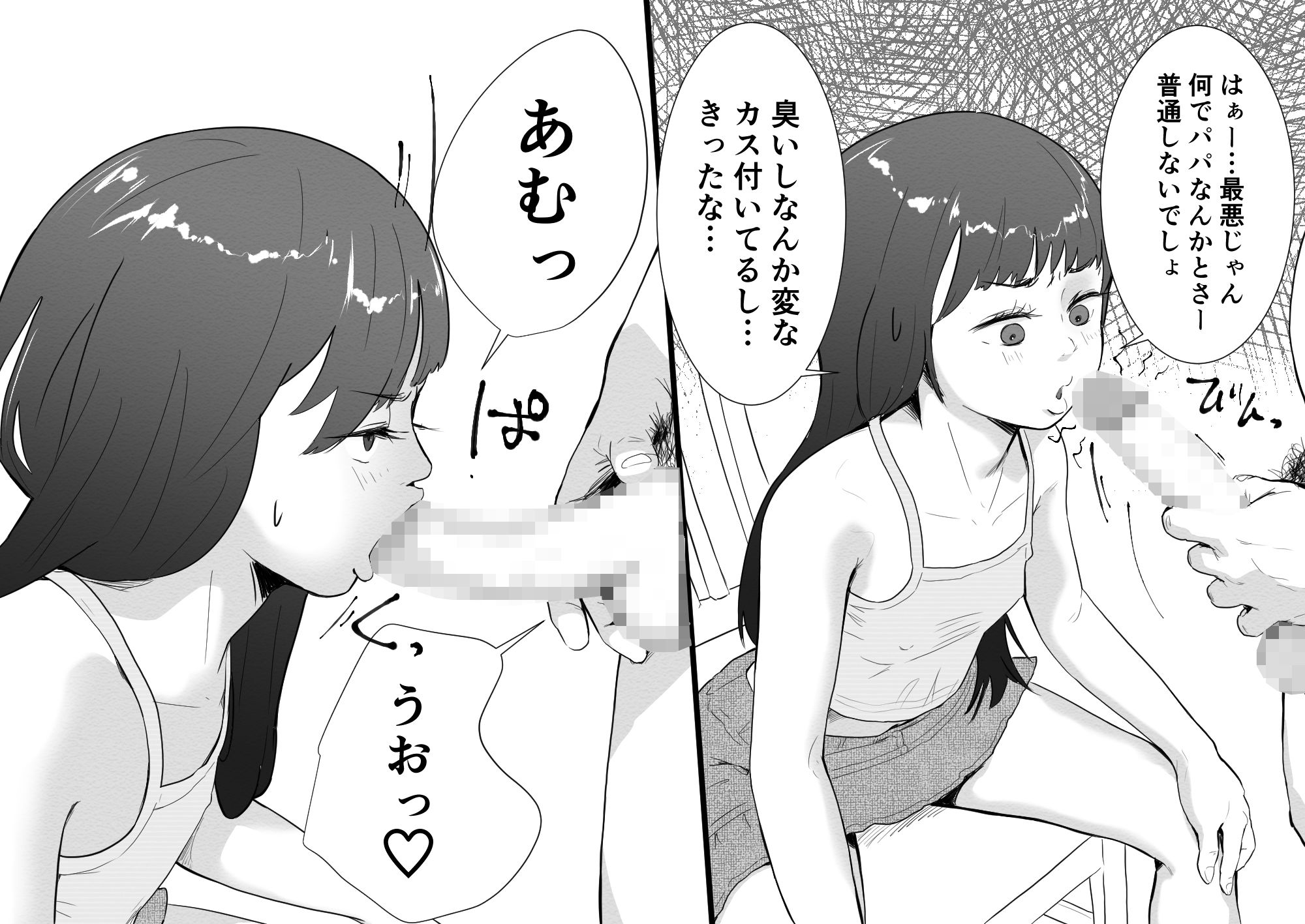 メス○キと夏休みのおるすばん_8