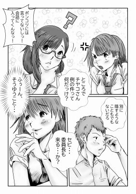 委員長はしっかりもの_2