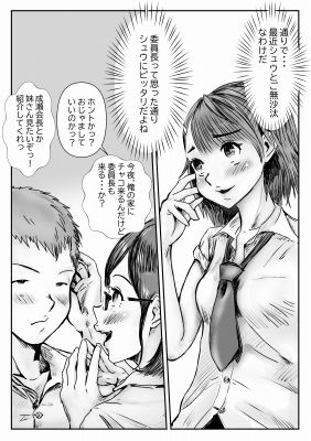 委員長はしっかりもの_3