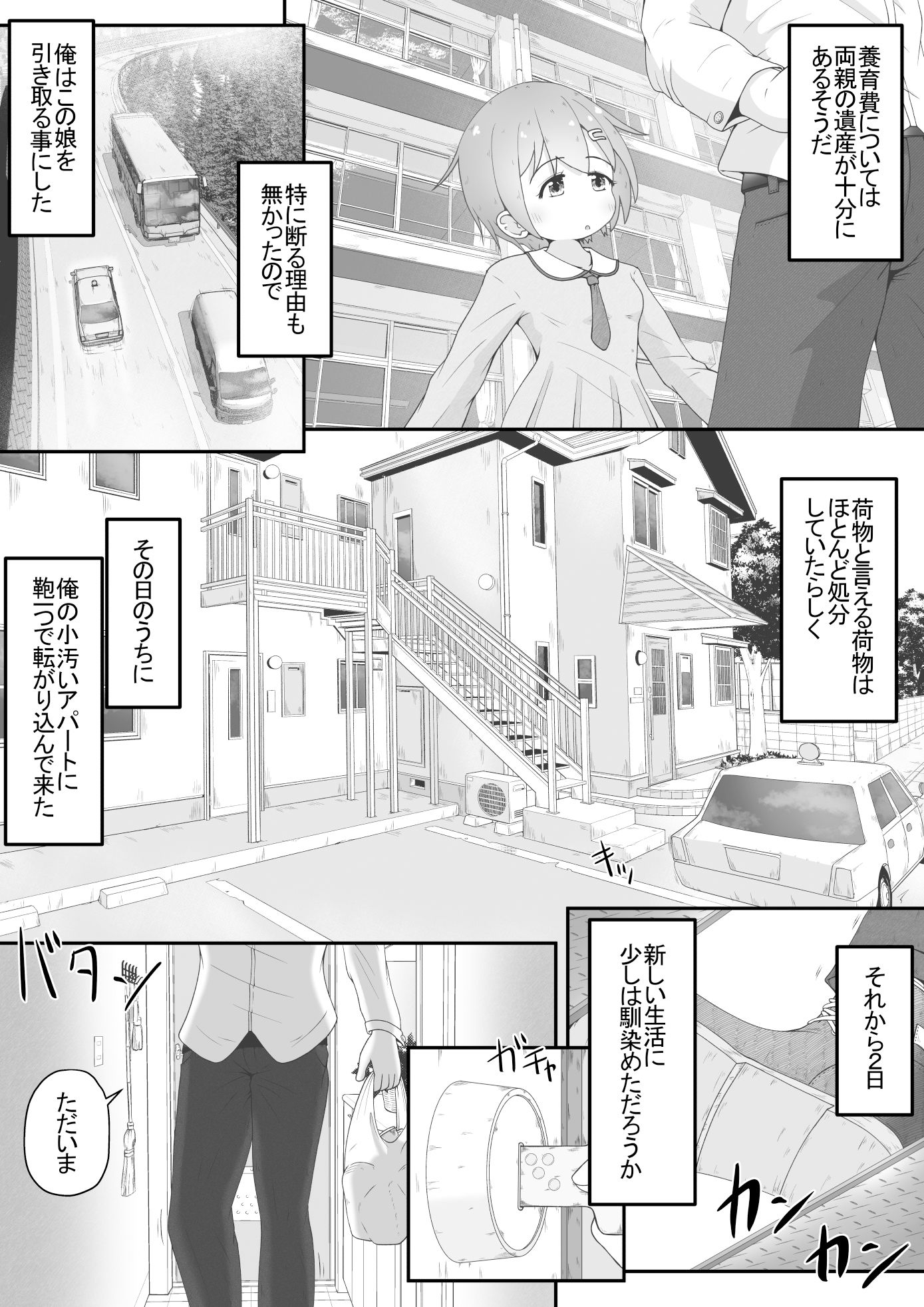 身寄りのない女の子を引き取る事になったので無許可で性奴●にするお話_2