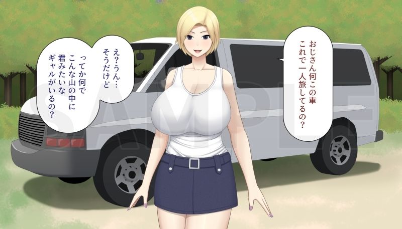 金髪爆乳ギャルとキャンピングカーで旅をした男の話_1