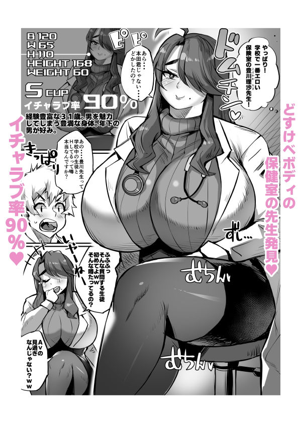 爆乳イチャラブ学園_8