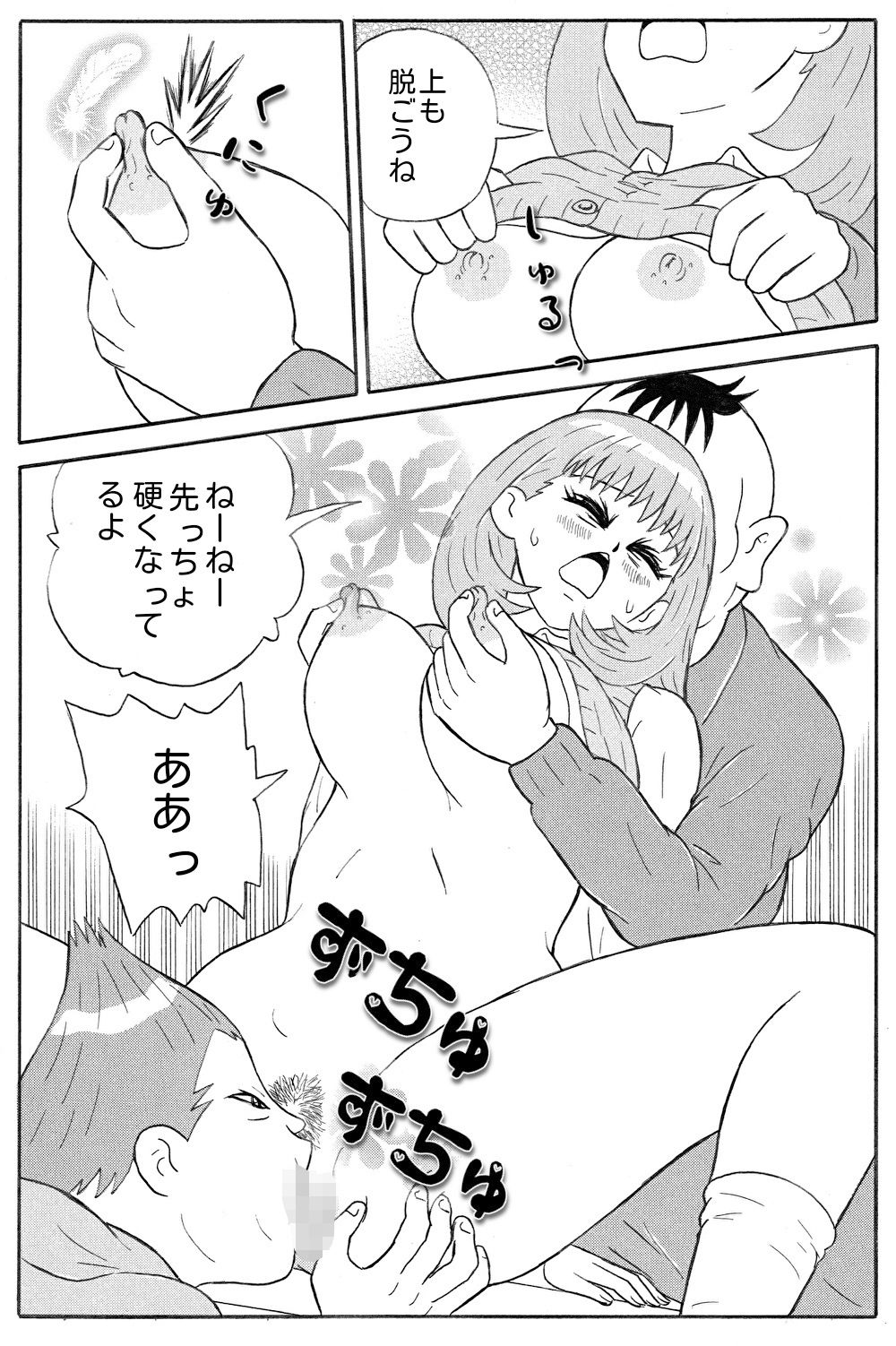 お父さんにナイショでNTR_2