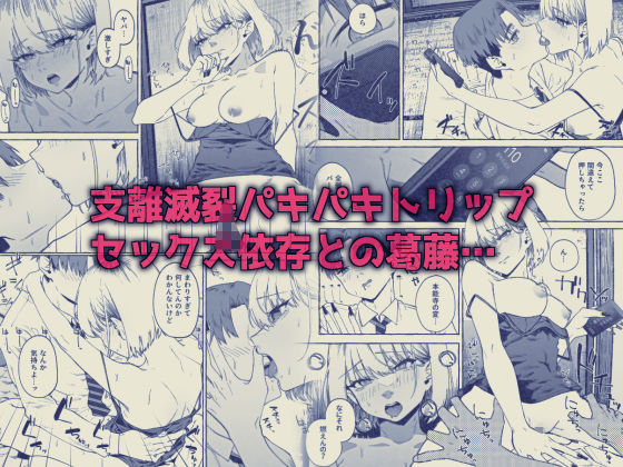 楽園〜ヤク中お姉さんとキメセク現実逃避〜_4