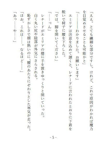 魔力のない伯爵令嬢は専属医に触診されて淫らに目覚める_3