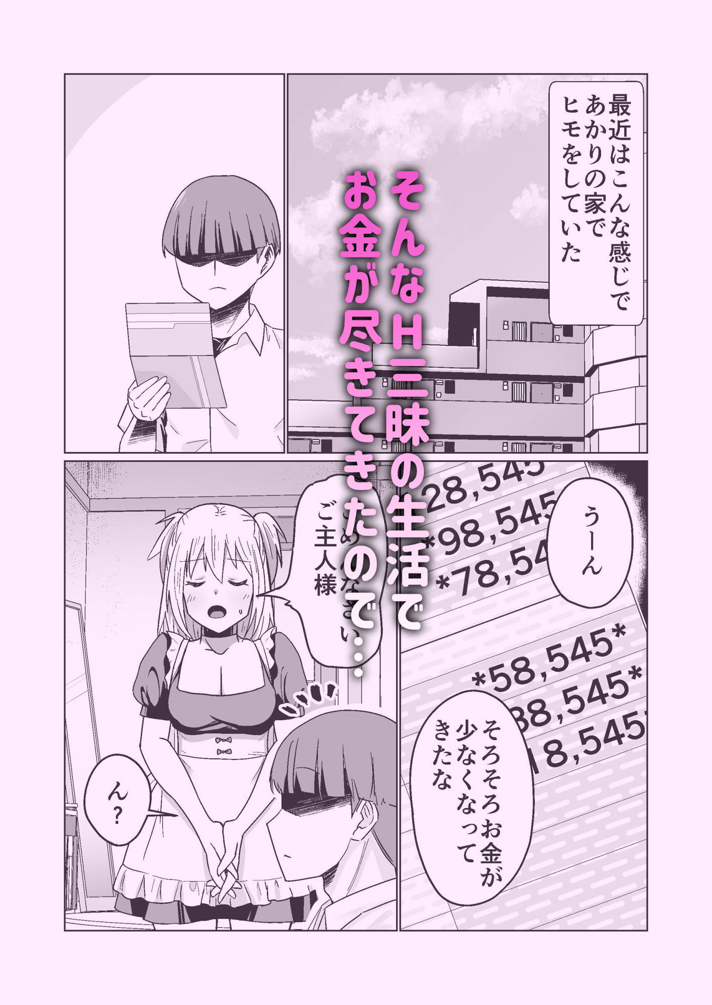 お金持ちの女の子をGETして 自分好みのメス犬に躾ける話。_4