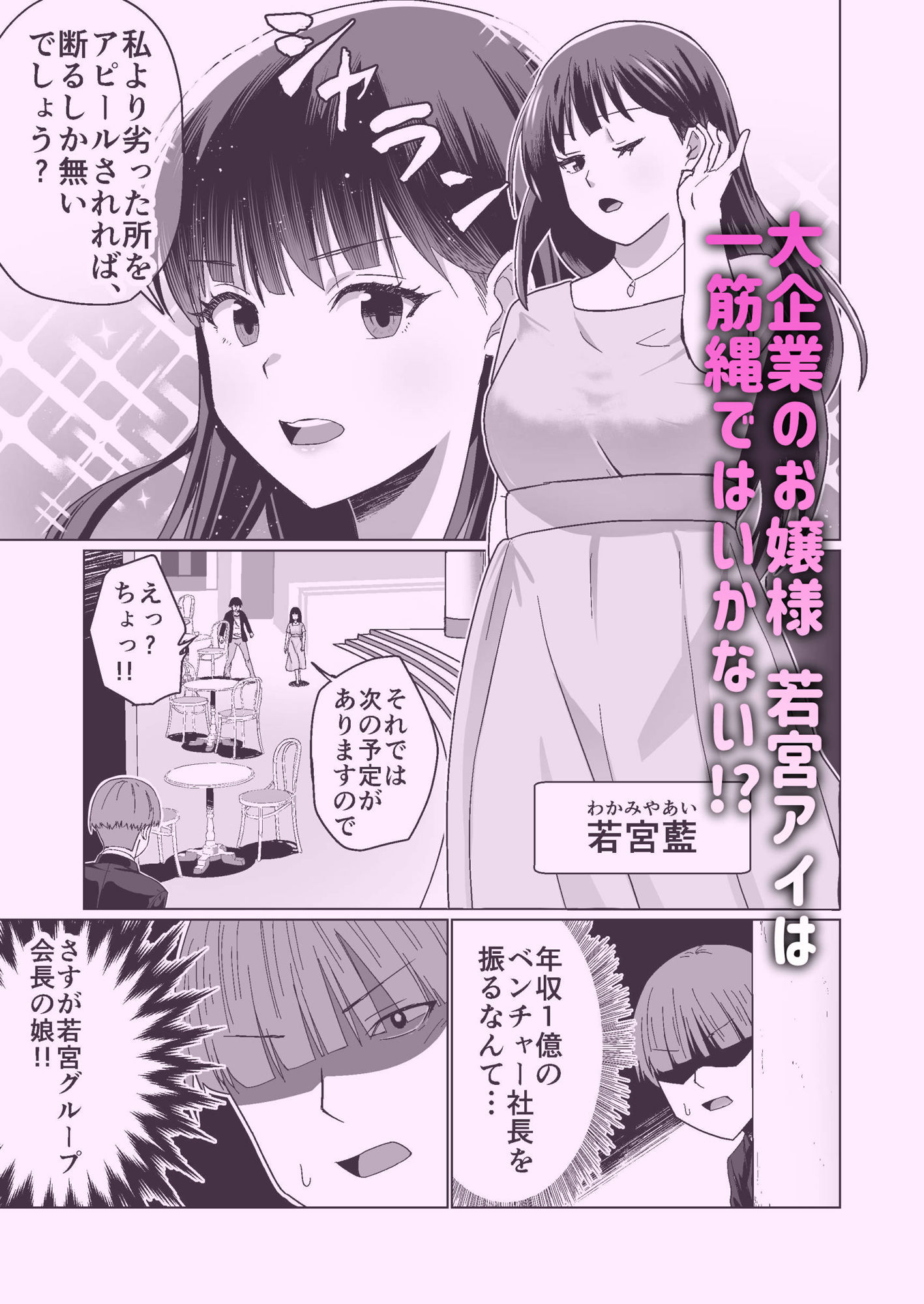 お金持ちの女の子をGETして 自分好みのメス犬に躾ける話。_6