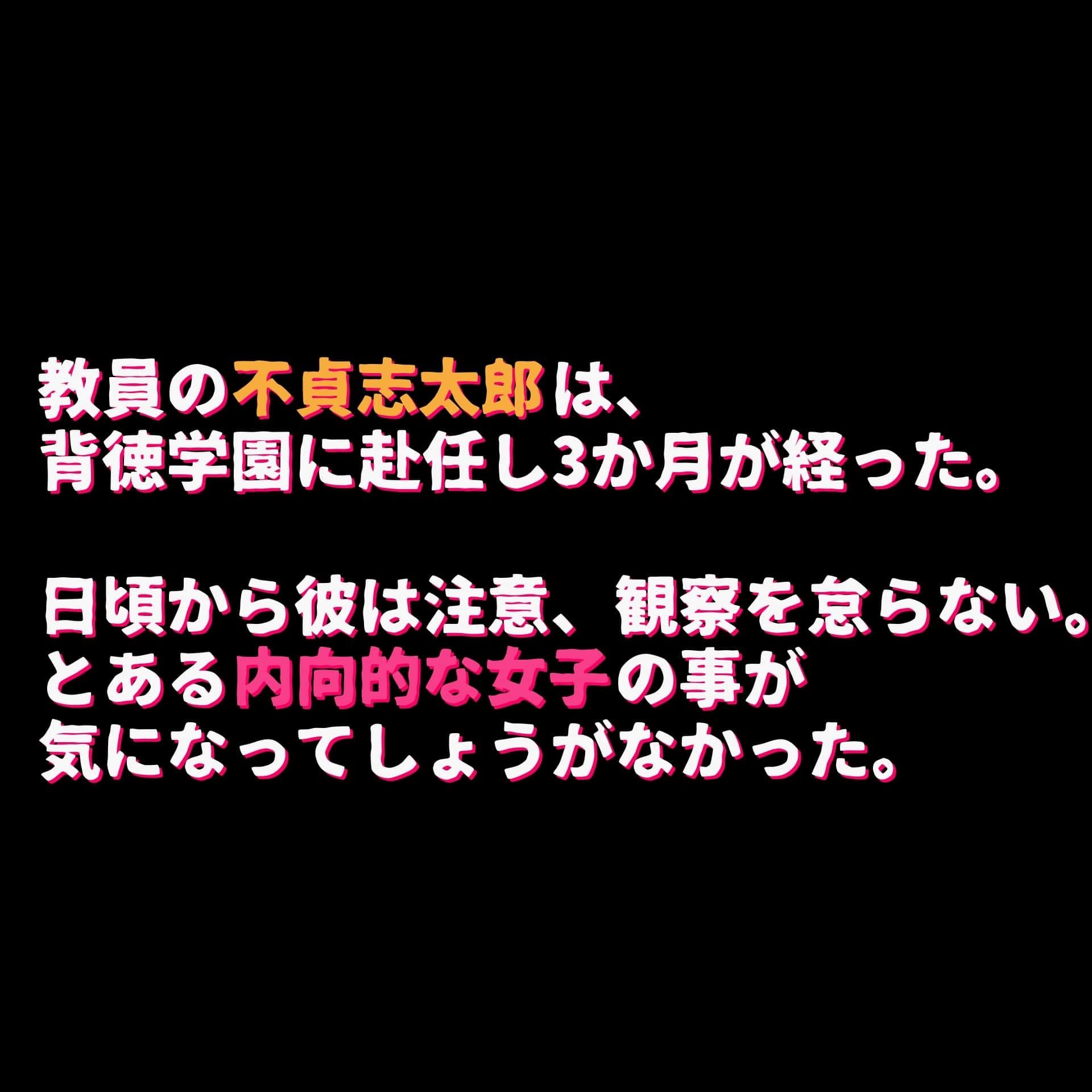 クラスの大人しい貧乳女子をいっぱい辱めちゃった話〜狙われた背徳学園〜_4