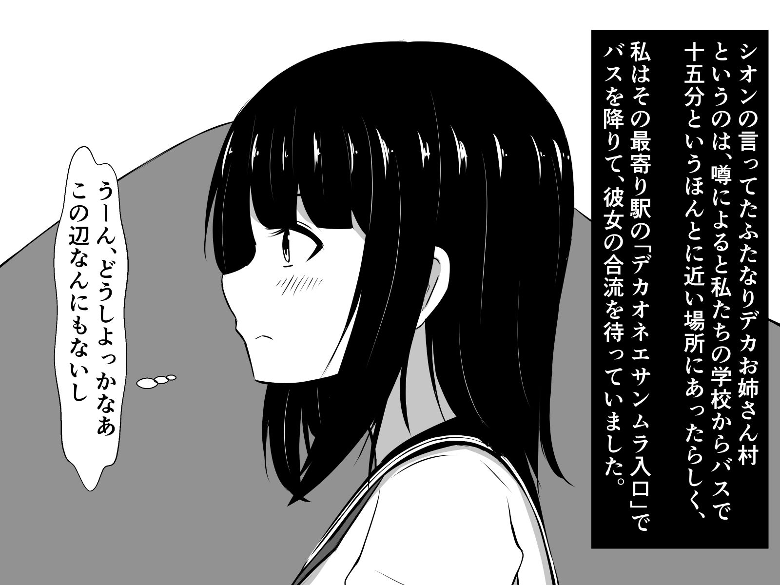 私、ふたなりデカお姉さん村のふたなりデカお姉さんに捕まっちゃったみたいです_2