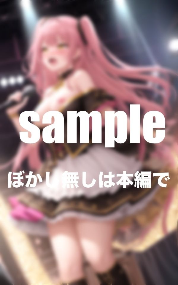 淫乱ライブ 引退ライブで全てを差し出したアイドル ファンと生ハメハメ_4