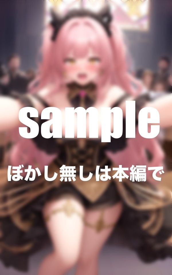 淫乱ライブ 引退ライブで全てを差し出したアイドル ファンと生ハメハメ_10