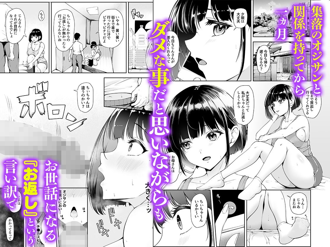 限界集落で若い女は私だけ 〜村のオナホ編〜_1