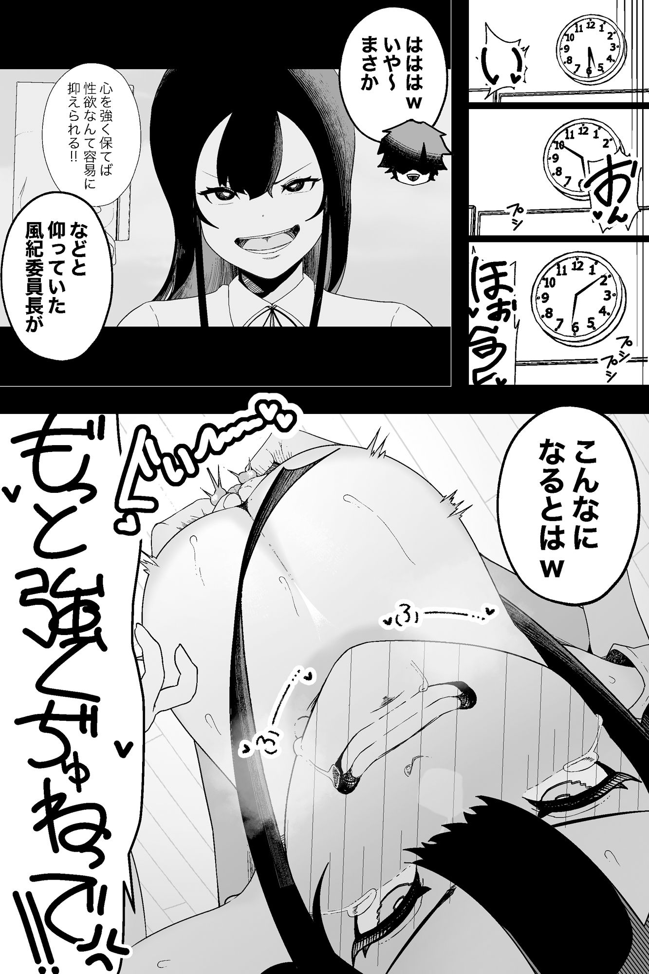 風紀委員長VS乳首快楽_2