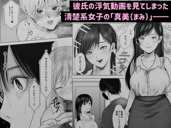 寝取られ性癖ドМ彼女〜カノジョの目の前で浮気セックス〜_1