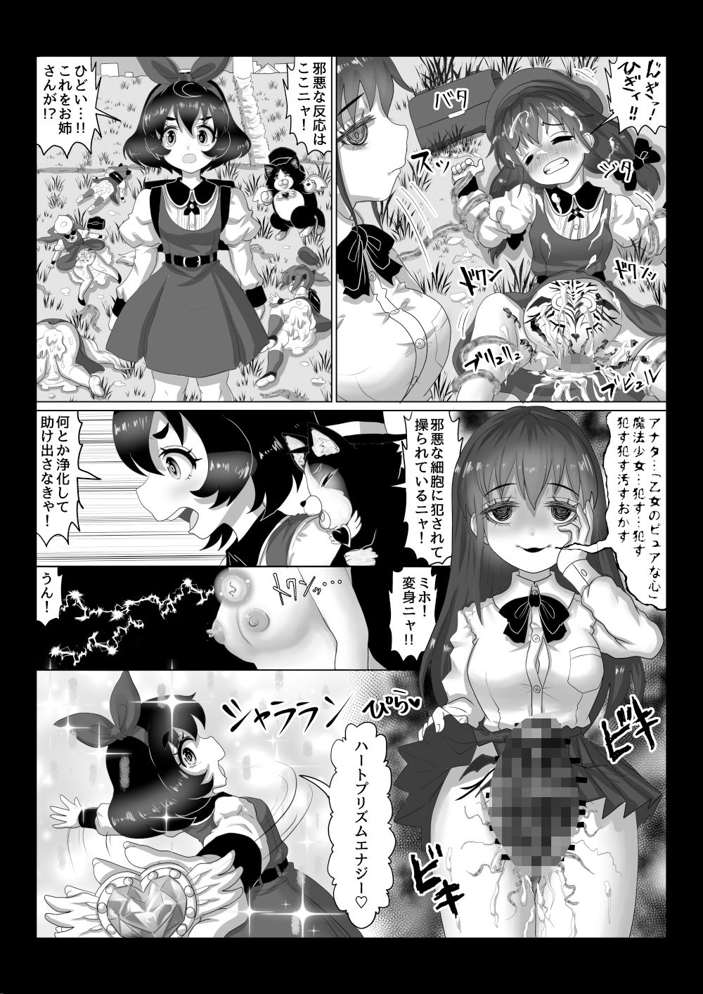 異世界帰りの元魔王は現世で魔法少女を悪堕ちさせてハーレム無双しますが何か？【妹編】_2