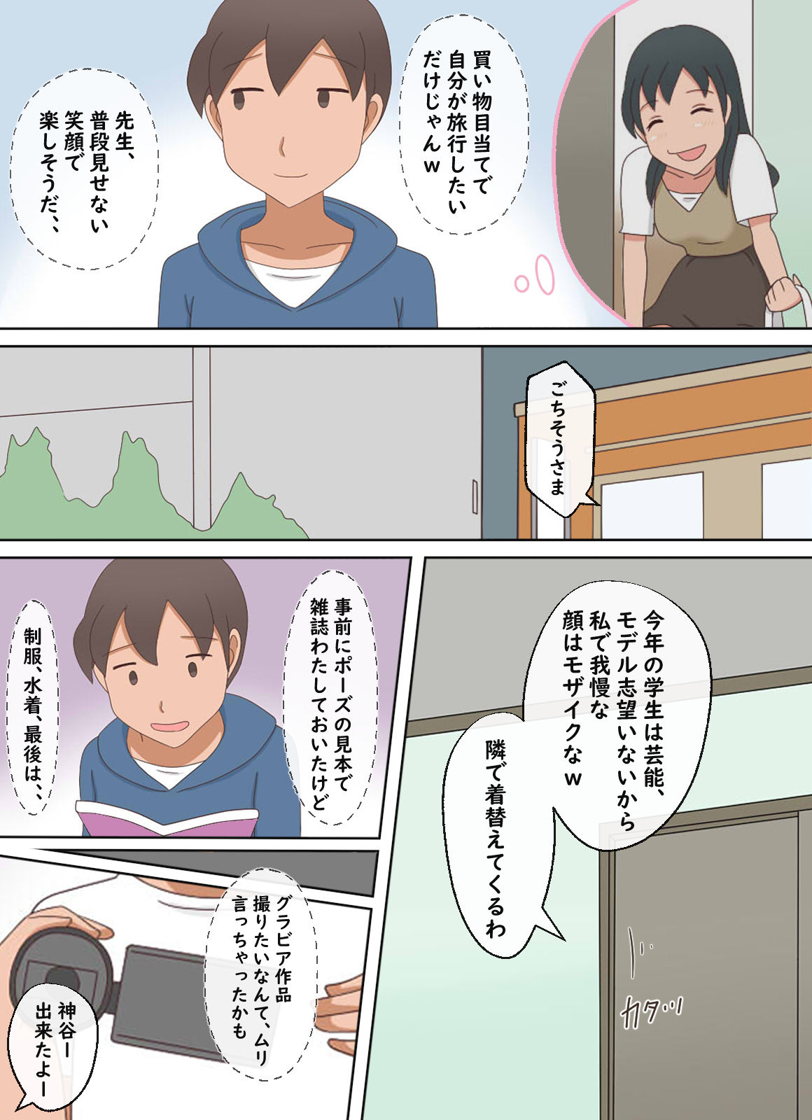 【熟えち13】れい子先生と二人きりの卒業旅行_6