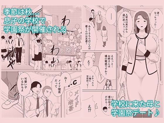 僕の母さんで、僕の好きな人。総集編2_6