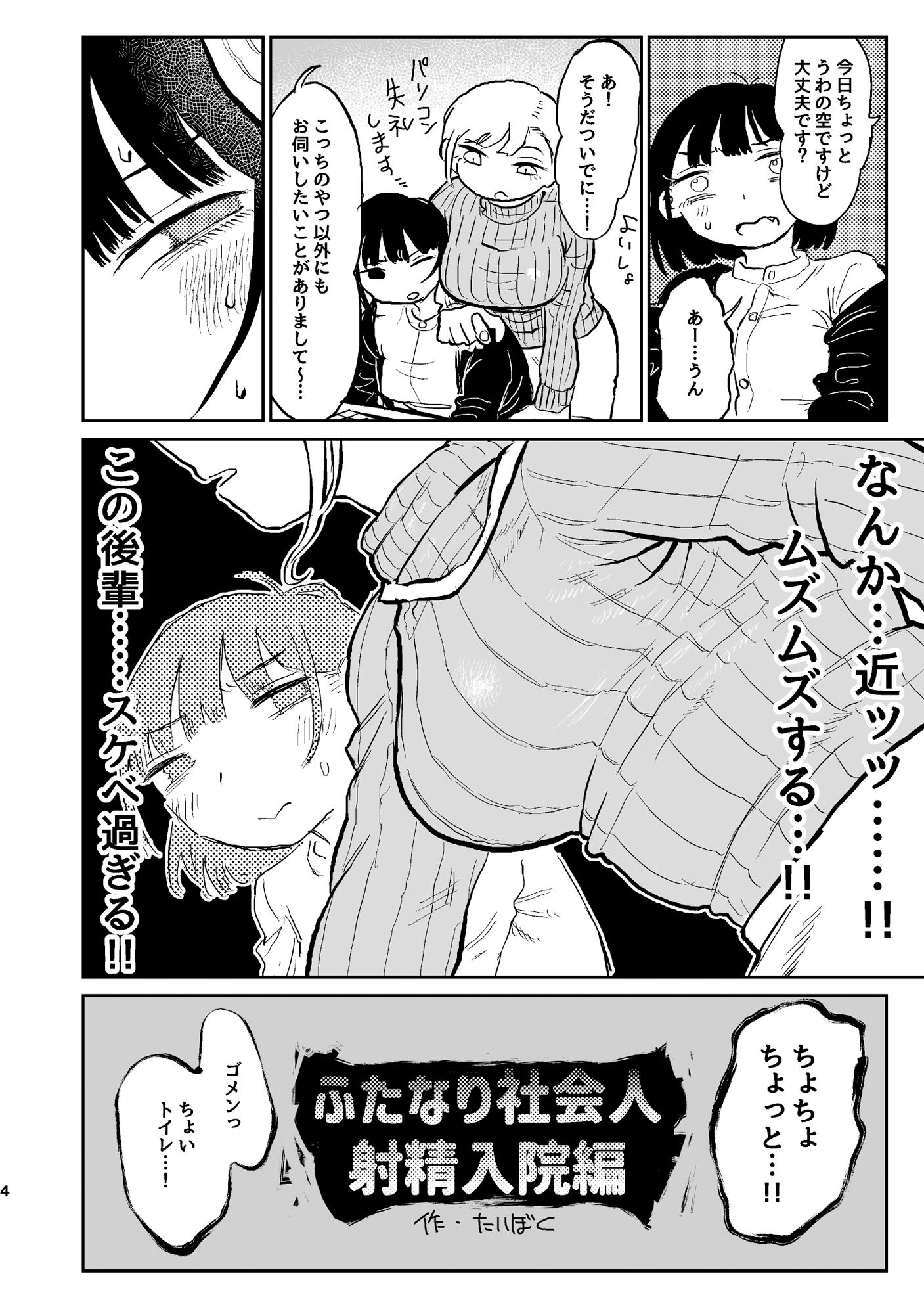 ふたなり社会人 射精入院編_2