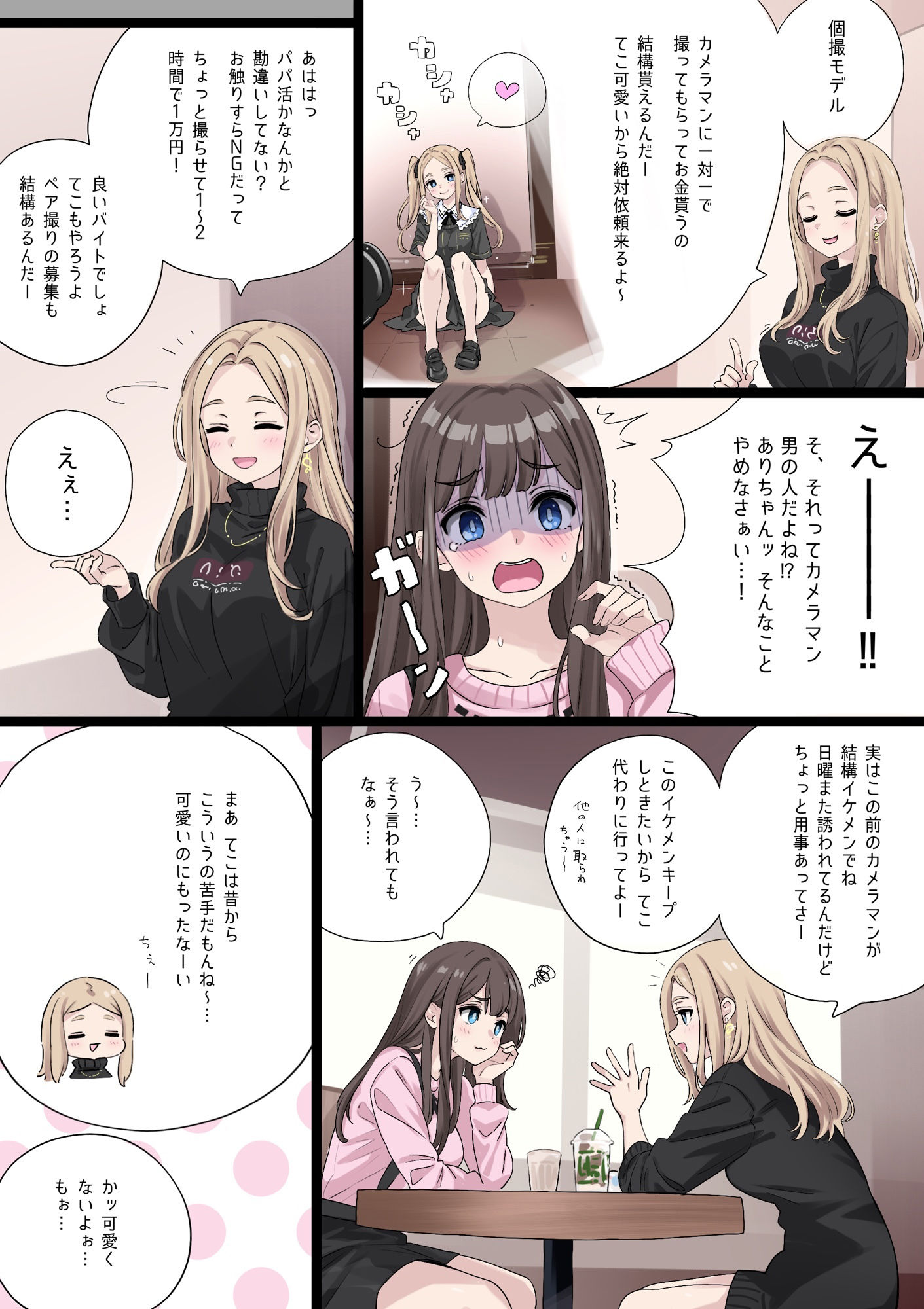 個撮モデルになった話_2