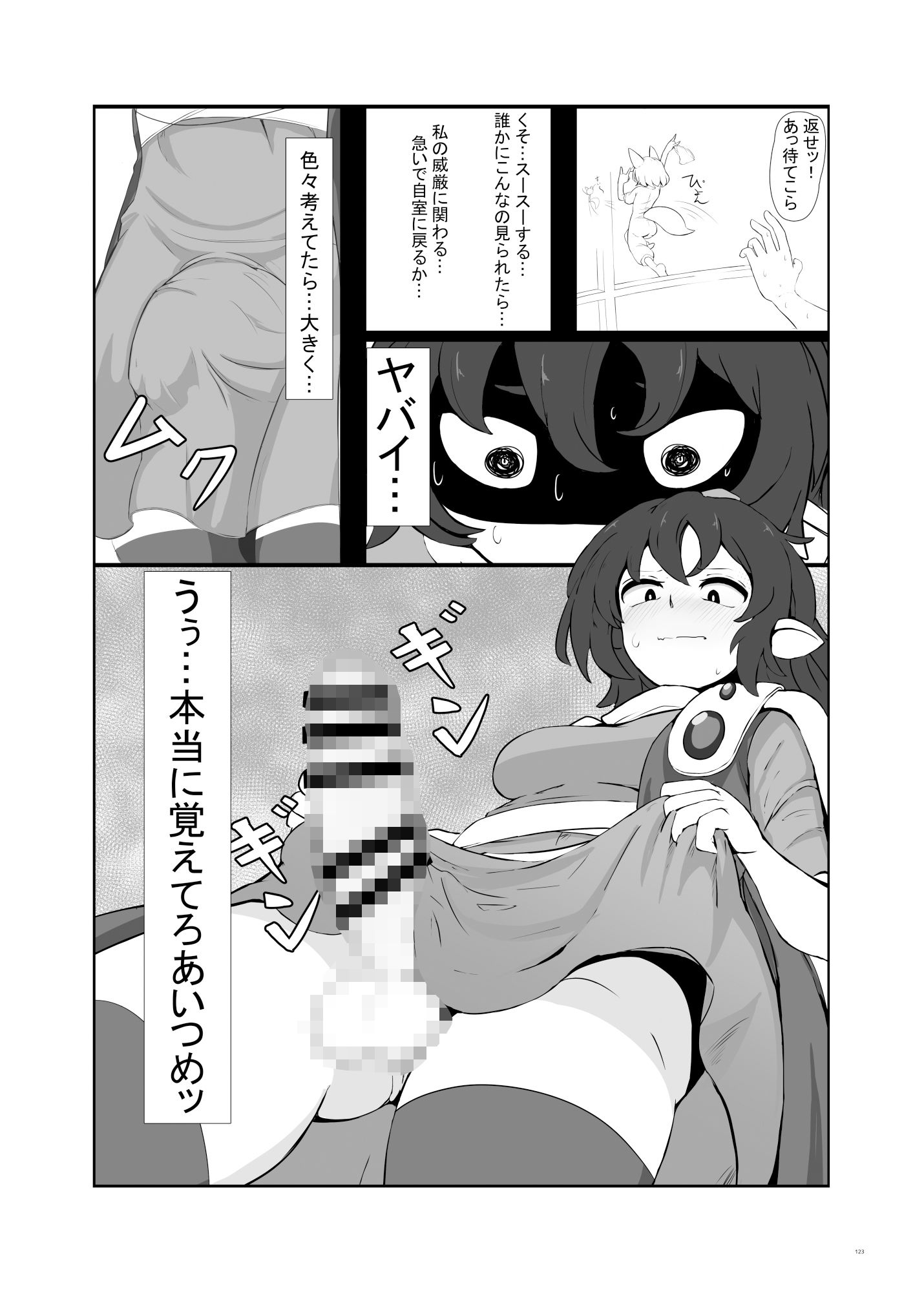 東方ふたなり受け合同誌_7