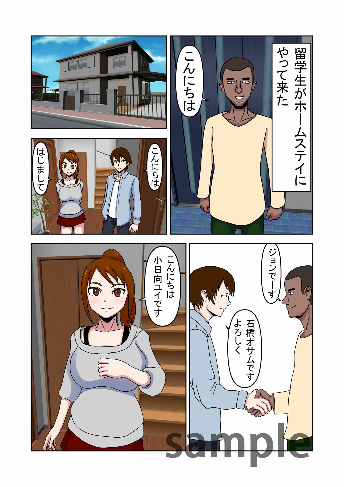 留学生に幼馴染と女友だちみんな寝取られました_1