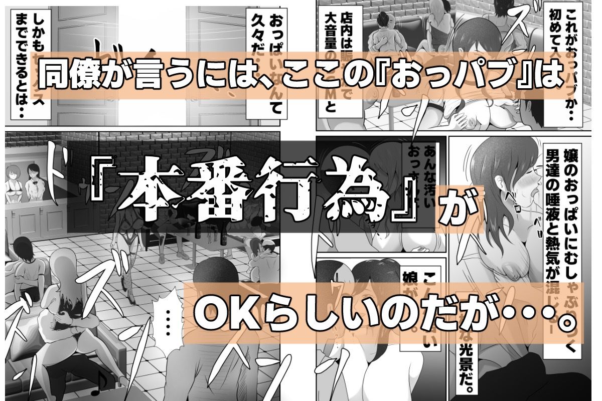 【おっパブxNTR】『おっパブ』に行ったら『元嫁』が働いてた件・・・。_2